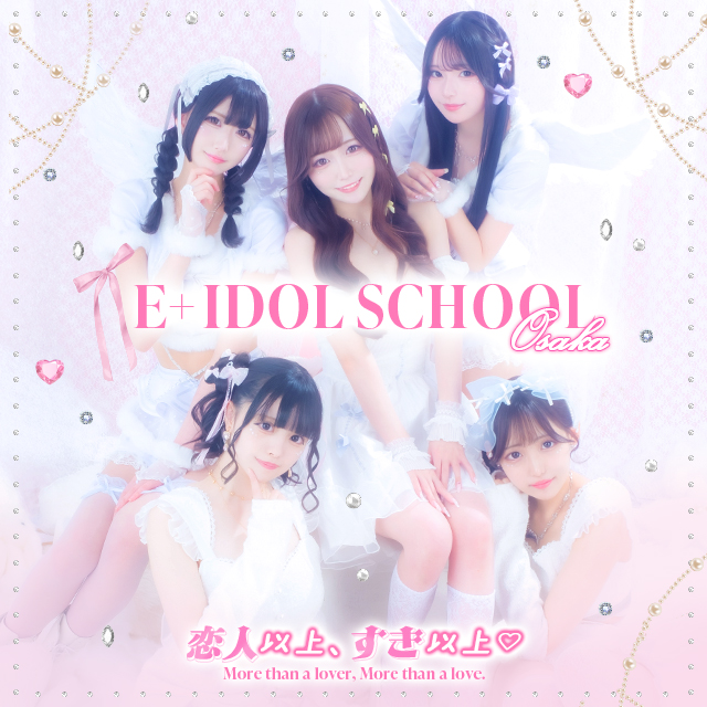 【大阪・日本橋風俗】 E+アイドルスクール 大阪・日本橋店 【アイドルデリヘル】 | E+